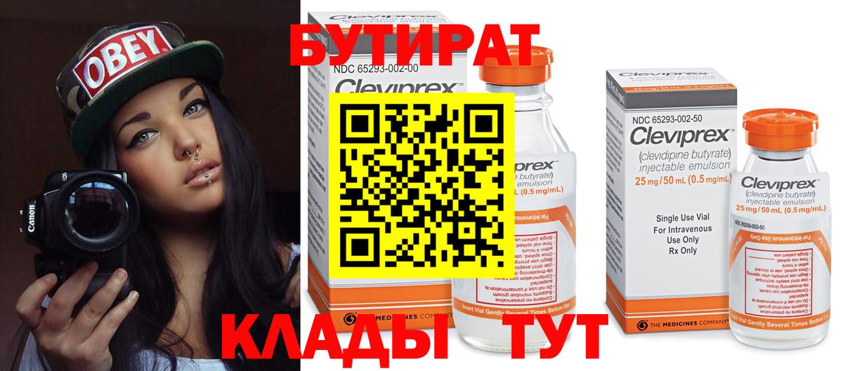Бутират жидкий экстази Гусь-Хрустальный