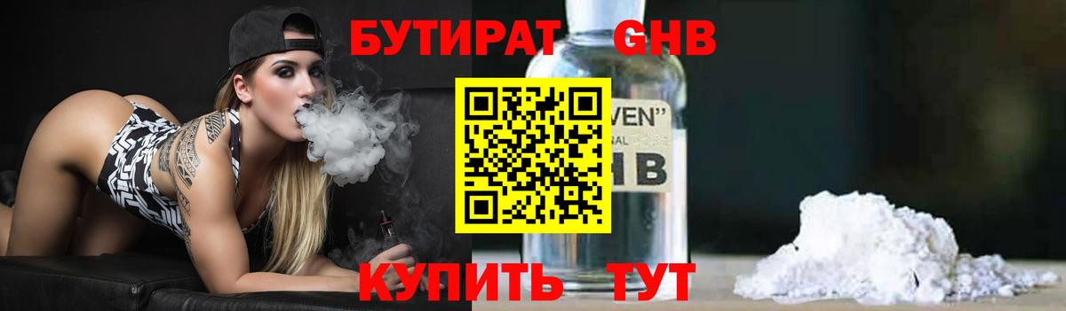 БУТИРАТ Butirat  Бутират  Гусь-Хрустальный  Вход с VPN 