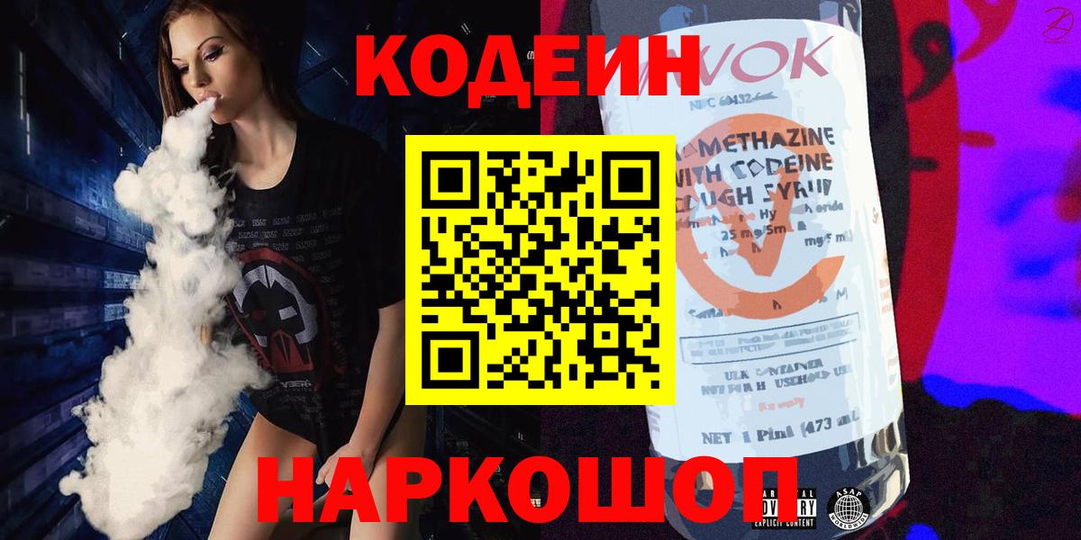 Гусь-Хрустальный  что такое   Вход с VPN  Кодеиновый сироп Lean Purple Drank 