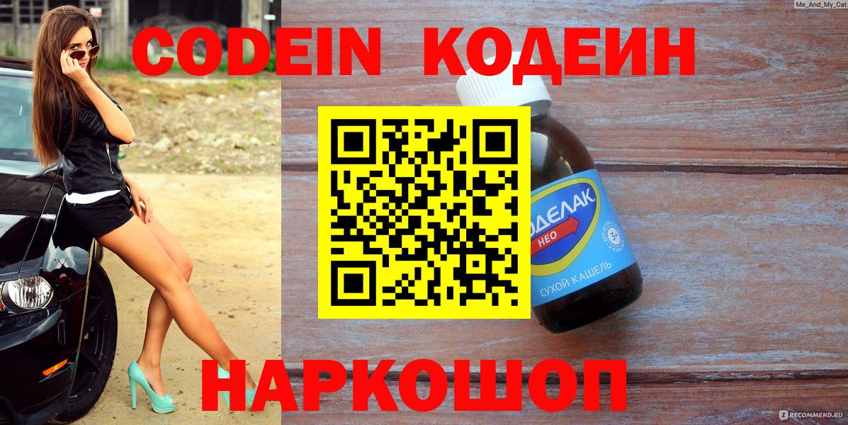 Кодеин Purple Drank Гусь-Хрустальный