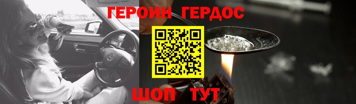 ГЕРОИН хмурый Гусь-Хрустальный