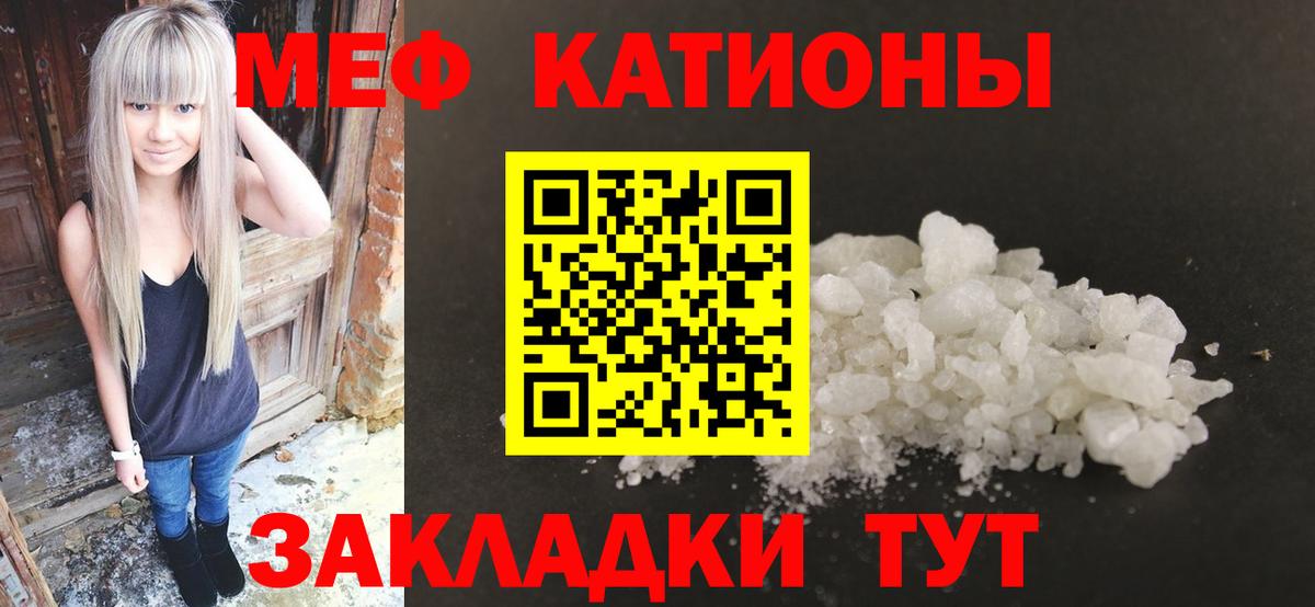 МЕФ  МЯУ-МЯУ кристаллы  Вход с VPN  Гусь-Хрустальный  МЕФ кристаллы 
