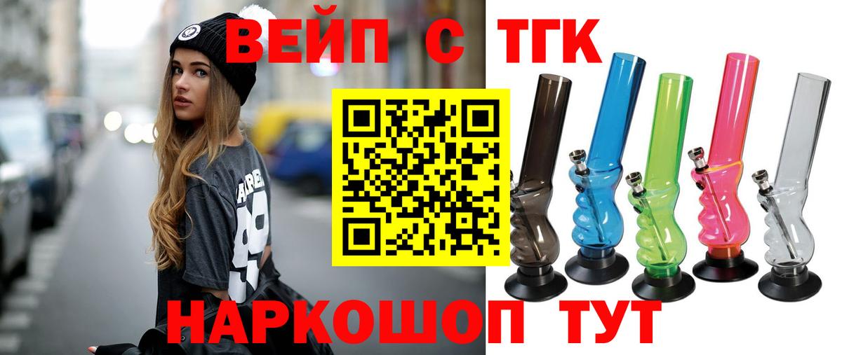 ТГК THC oil Гусь-Хрустальный